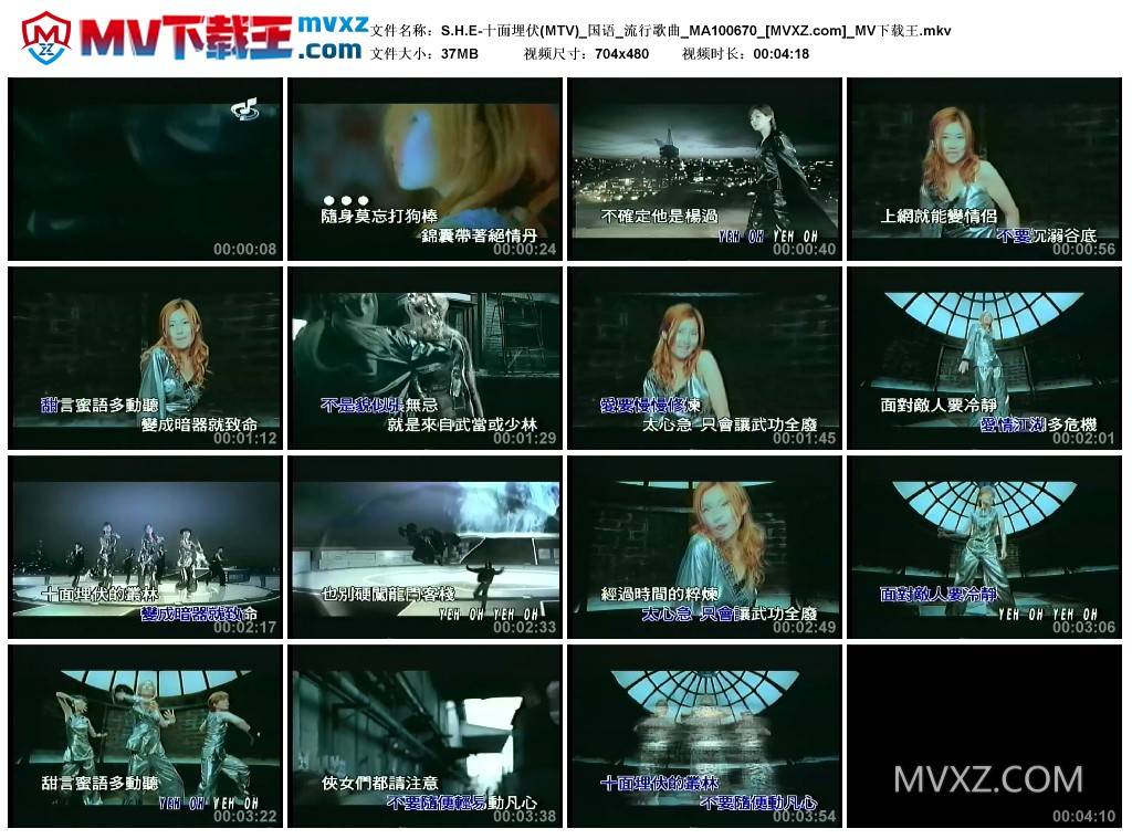 S.H.E-十面埋伏(MTV)_国语_流行歌曲_MA100670